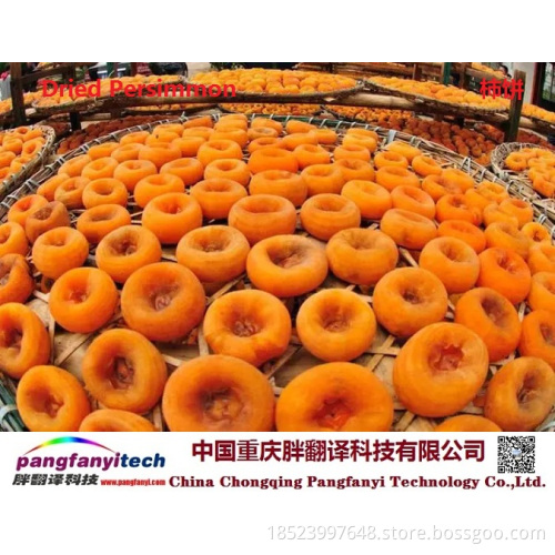 Natural Nutritional Tasty Self-planted Sweet Dried Persimmon